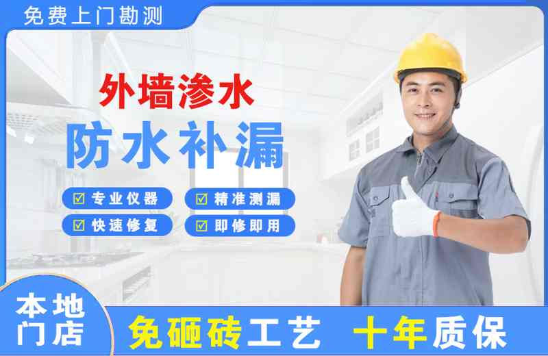 中方外墙渗水维修
